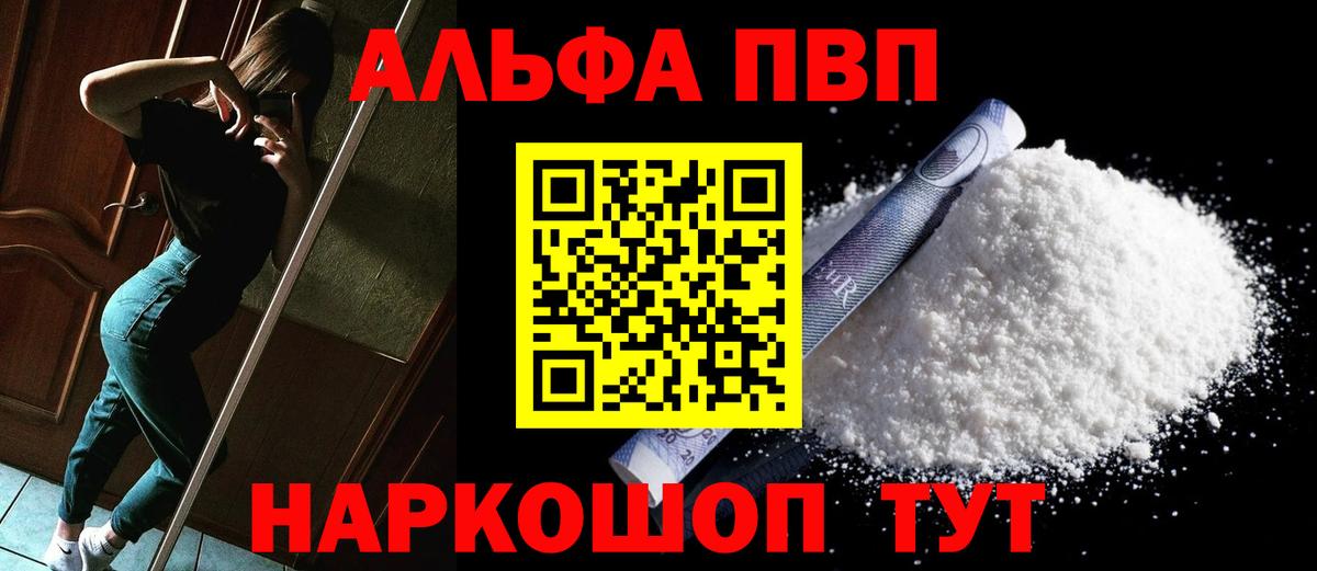 Альфа ПВП  A-PVP кристаллы  Вход с VPN  Моздок 