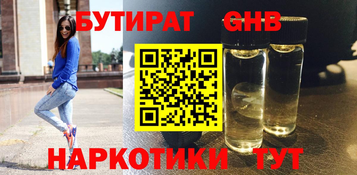 Бутират бутандиол Моздок