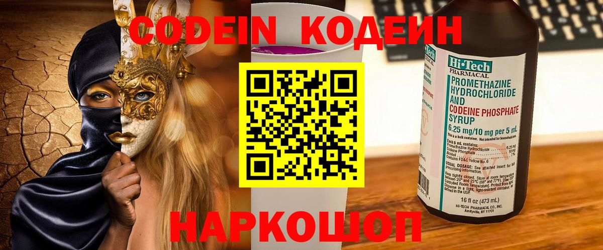 Codein Purple Drank Моздок