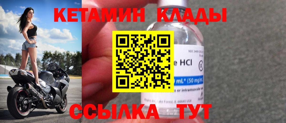 Кетамин VHQ Моздок